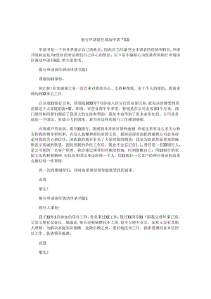 银行申请岗位调动申请书5篇.docx