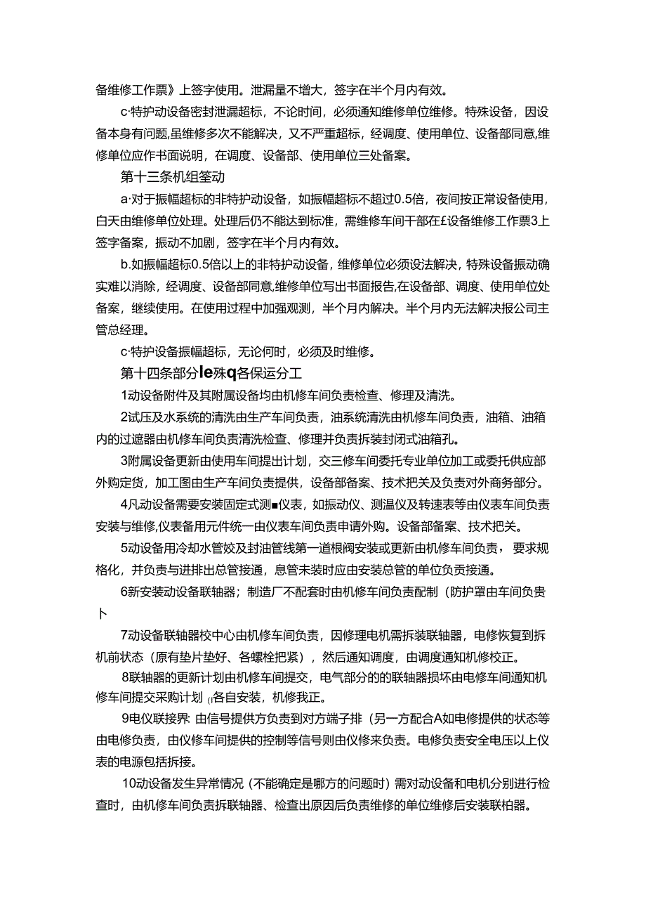 能源科技公司设备检修作业安全管理制度.docx_第2页