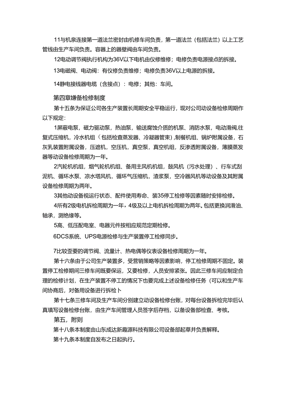 能源科技公司设备检修作业安全管理制度.docx_第3页