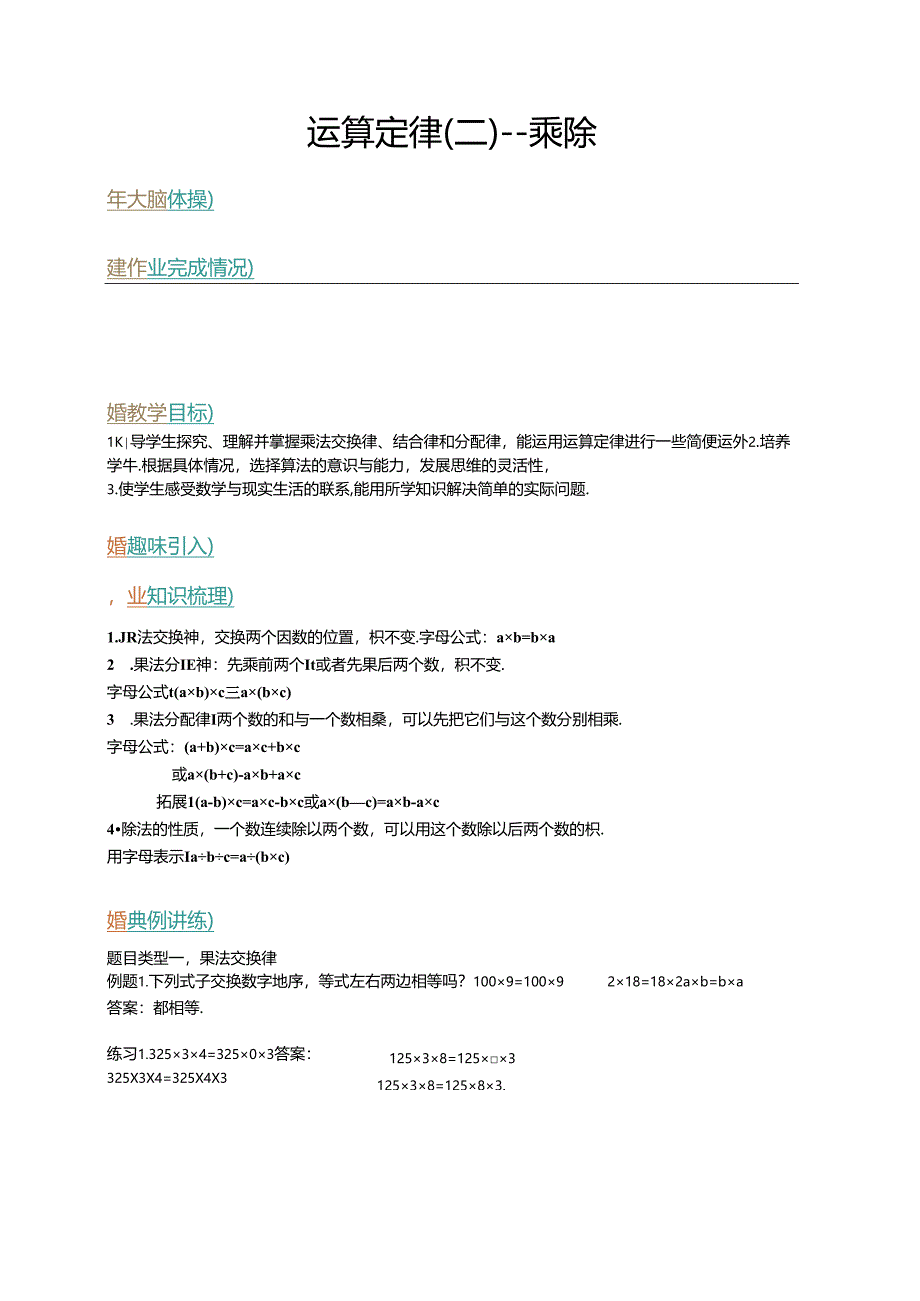 升五年级暑假讲义第3讲：运算定律（二）-乘除（含答案）.docx_第1页