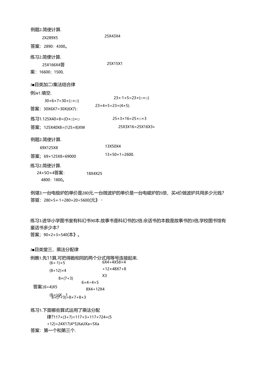 升五年级暑假讲义第3讲：运算定律（二）-乘除（含答案）.docx_第2页