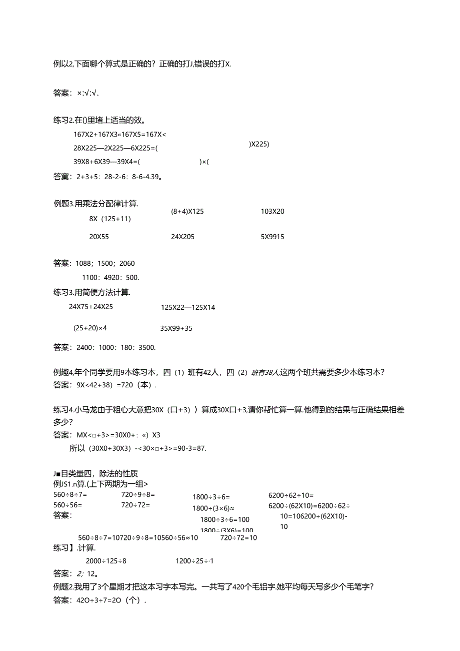 升五年级暑假讲义第3讲：运算定律（二）-乘除（含答案）.docx_第3页