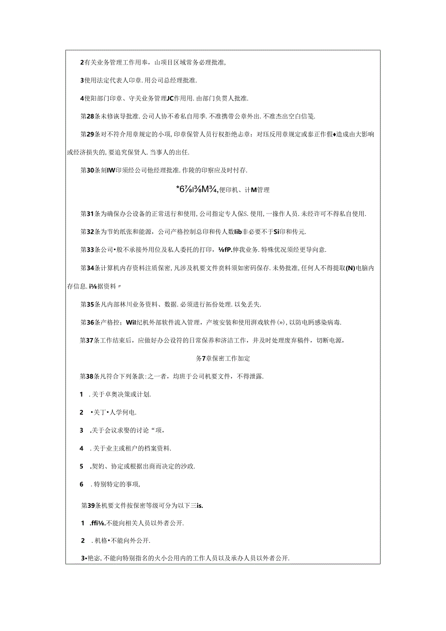 物业公司行政办公管理制度.docx_第3页