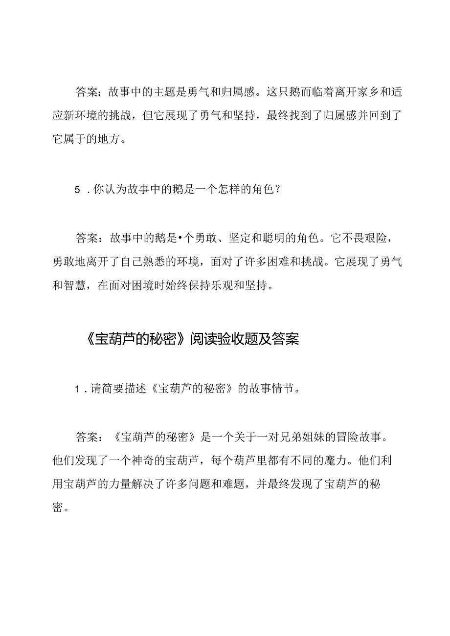 《夏洛的网》、《青草国的鹅》、《宝葫芦的秘密》阅读验收题及答案.docx_第3页