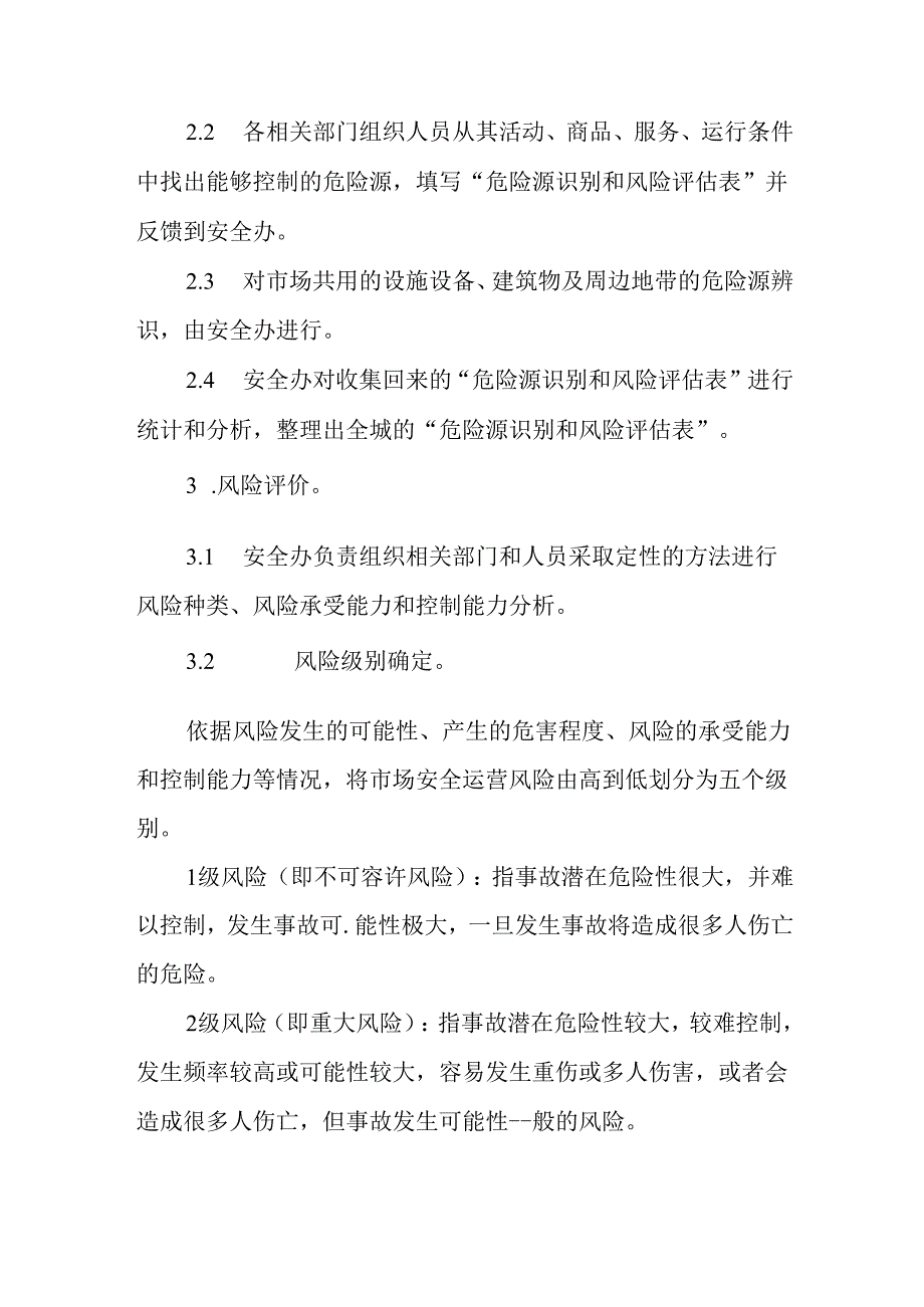 市场职工风险评估和控制管理制度.docx_第2页
