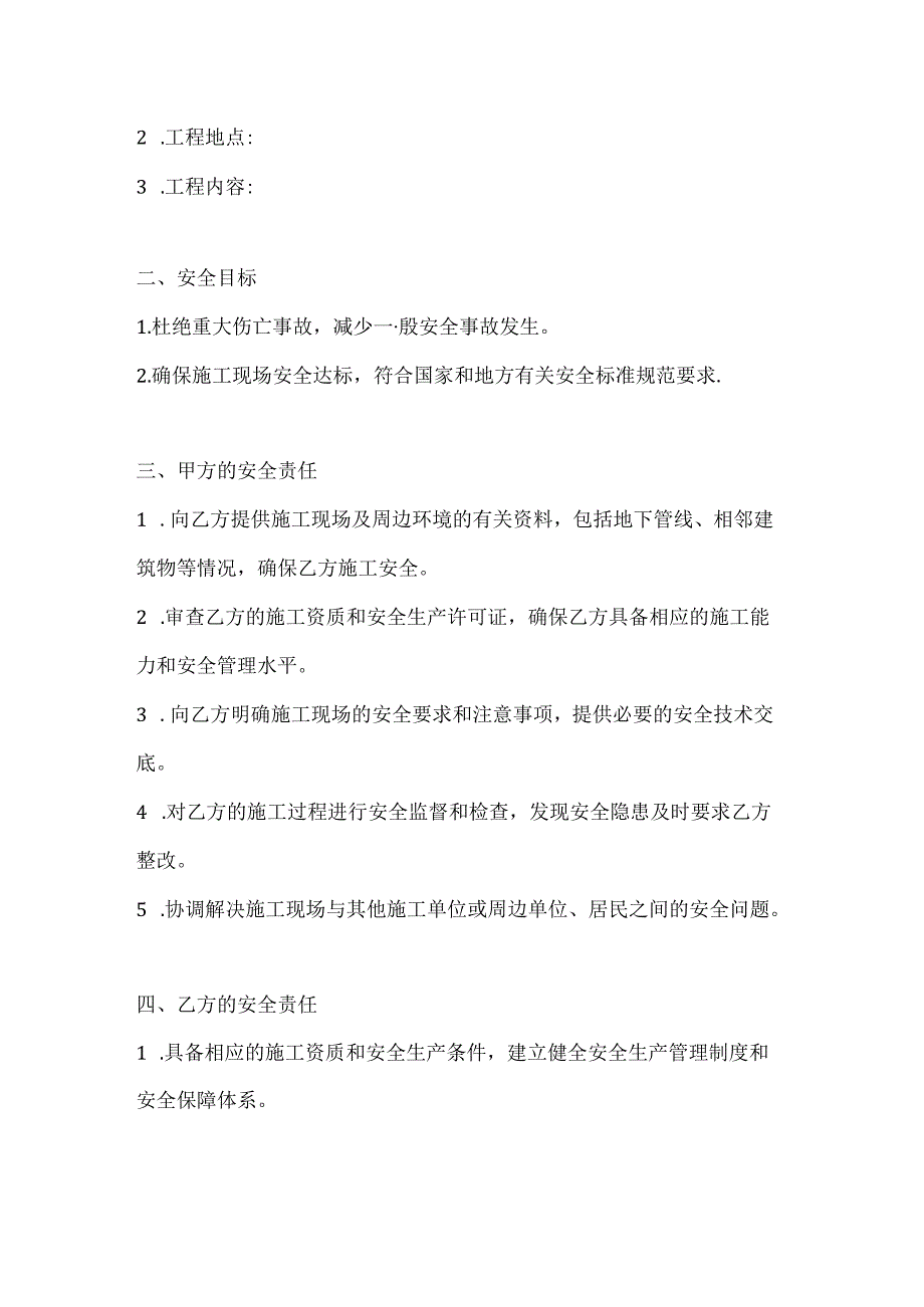 两篇建筑工程外来人员进厂施工安全协议模板.docx_第2页