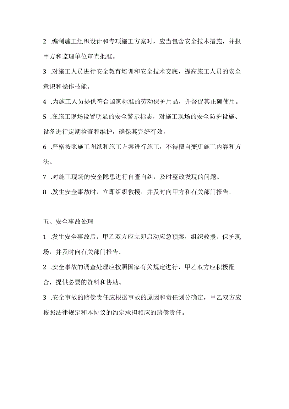 两篇建筑工程外来人员进厂施工安全协议模板.docx_第3页