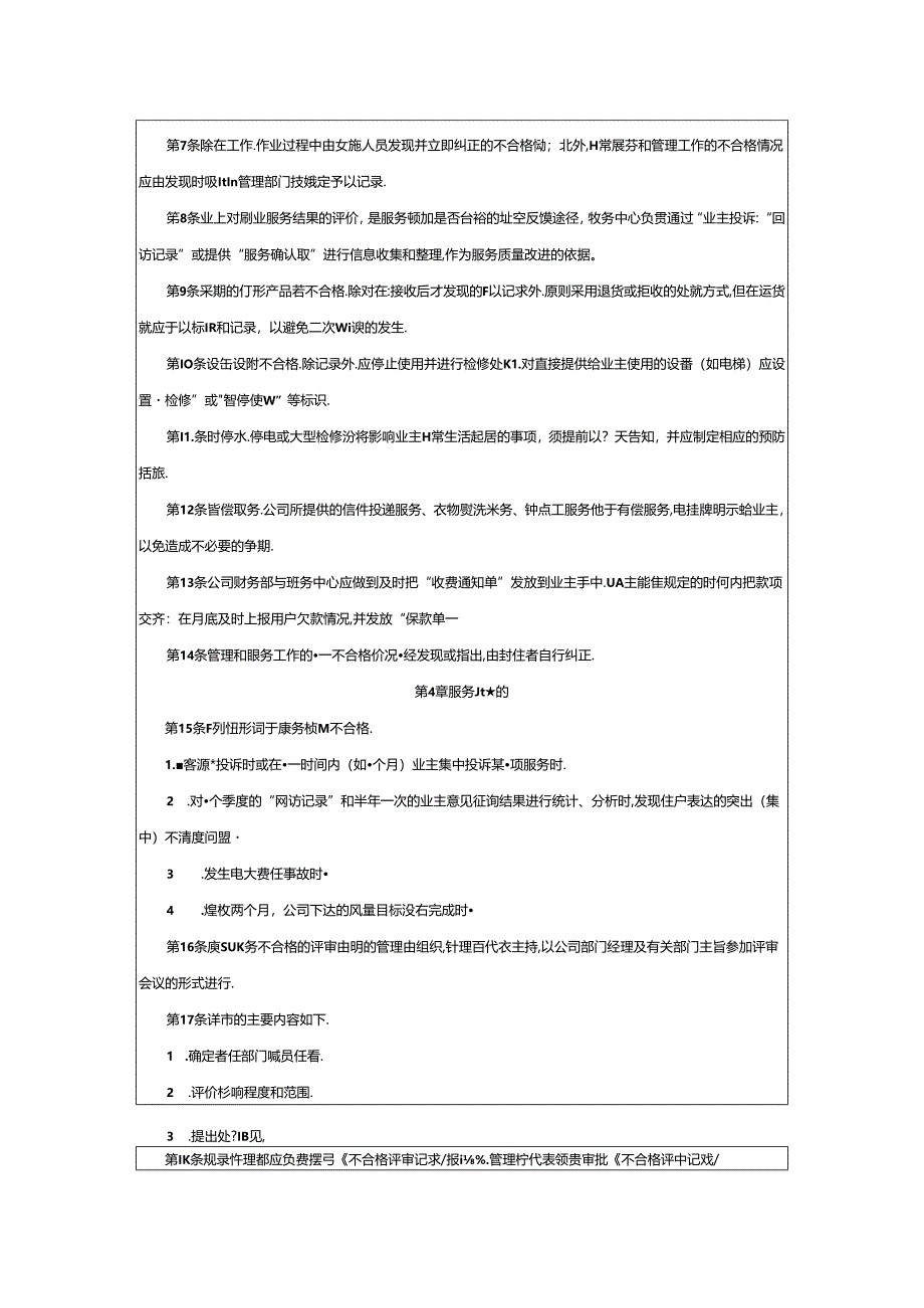 物业公司物业服务纠正改进制度.docx_第2页