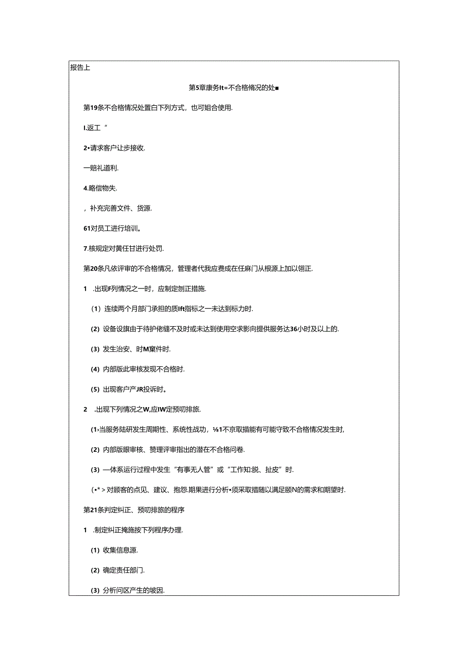 物业公司物业服务纠正改进制度.docx_第3页
