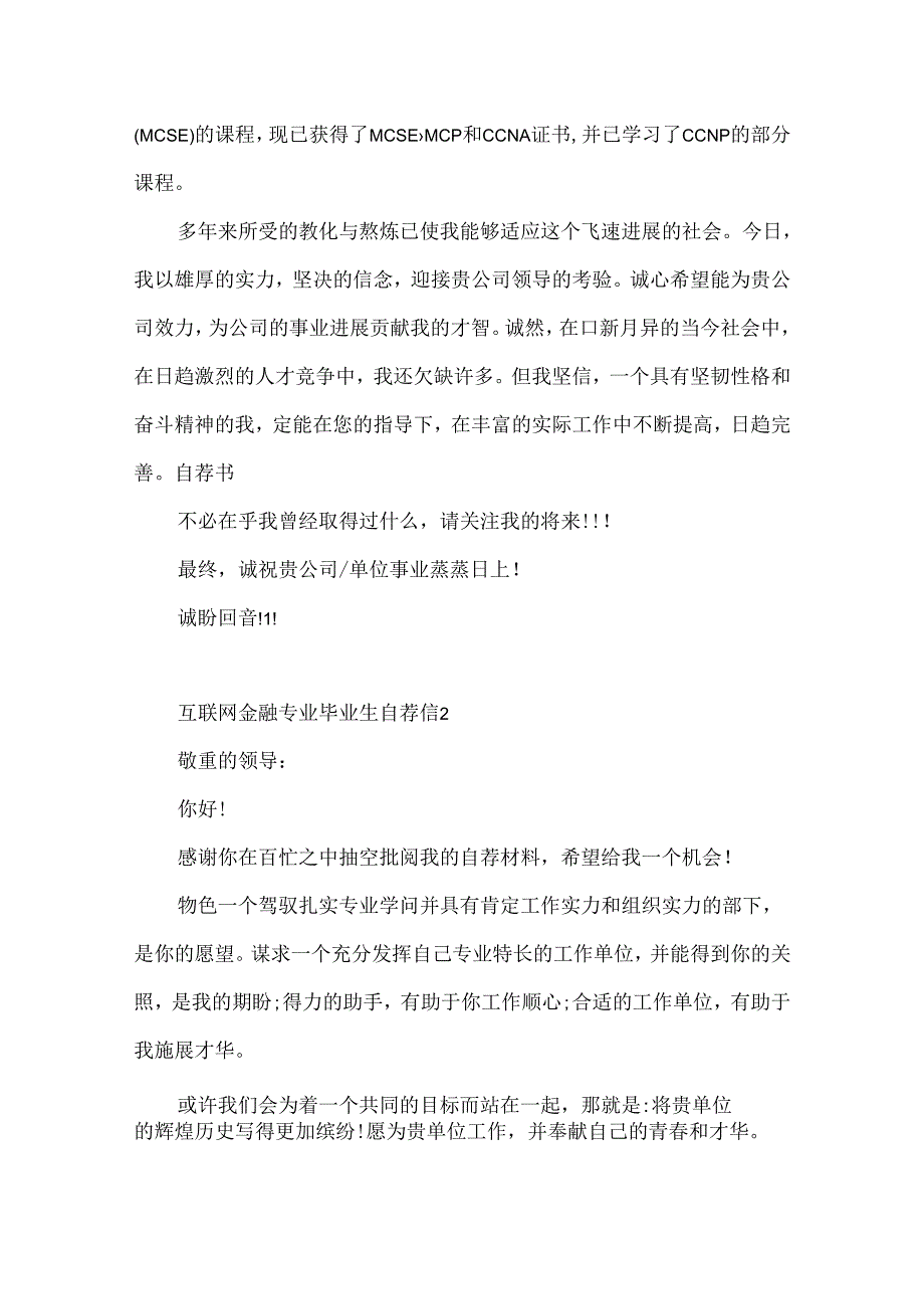 互联网金融专业毕业生自荐信.docx_第2页