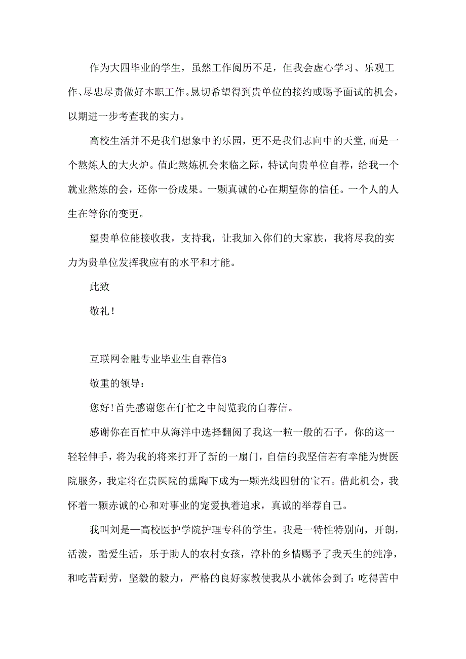 互联网金融专业毕业生自荐信.docx_第3页