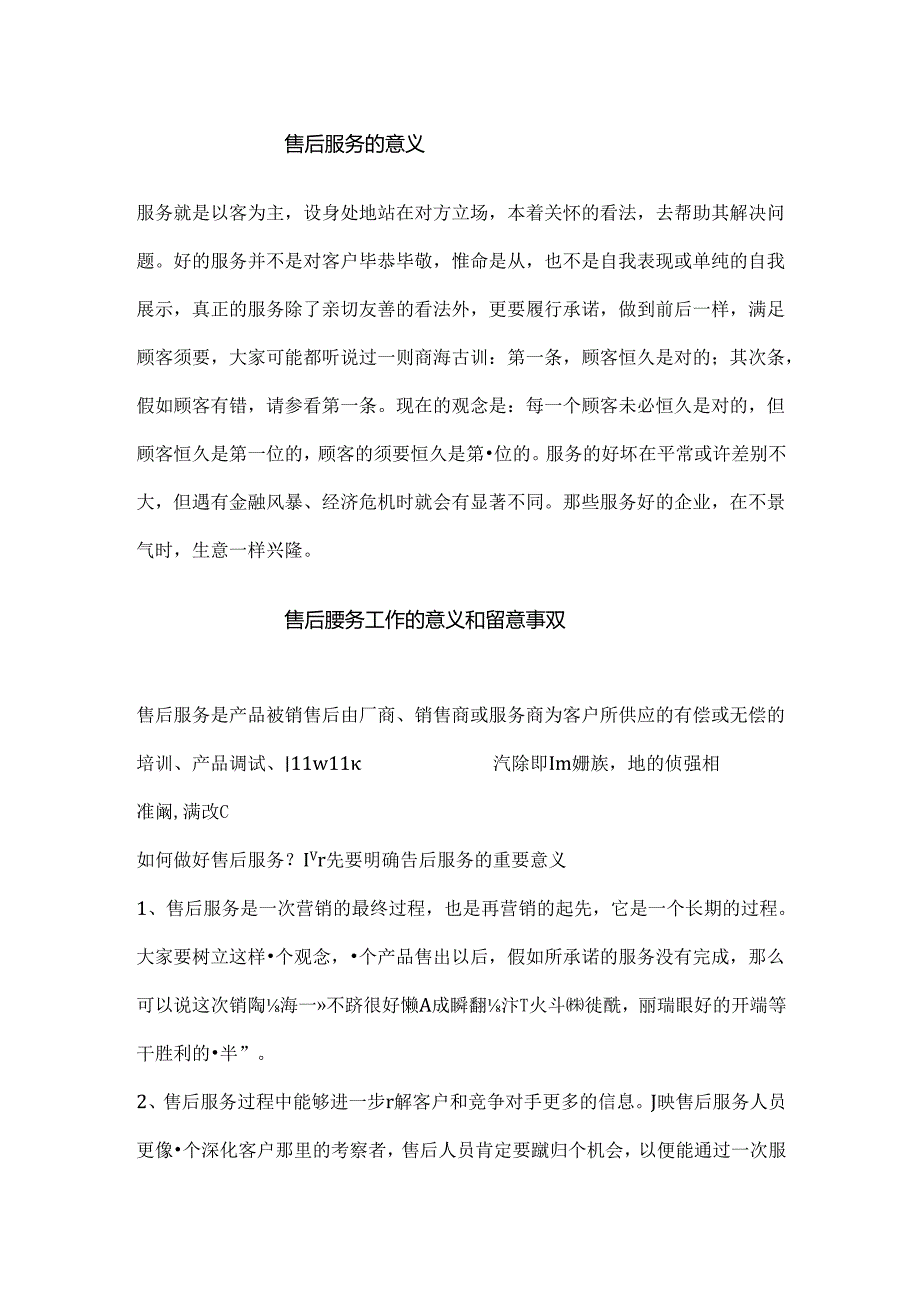 售后服务的目的.docx_第1页