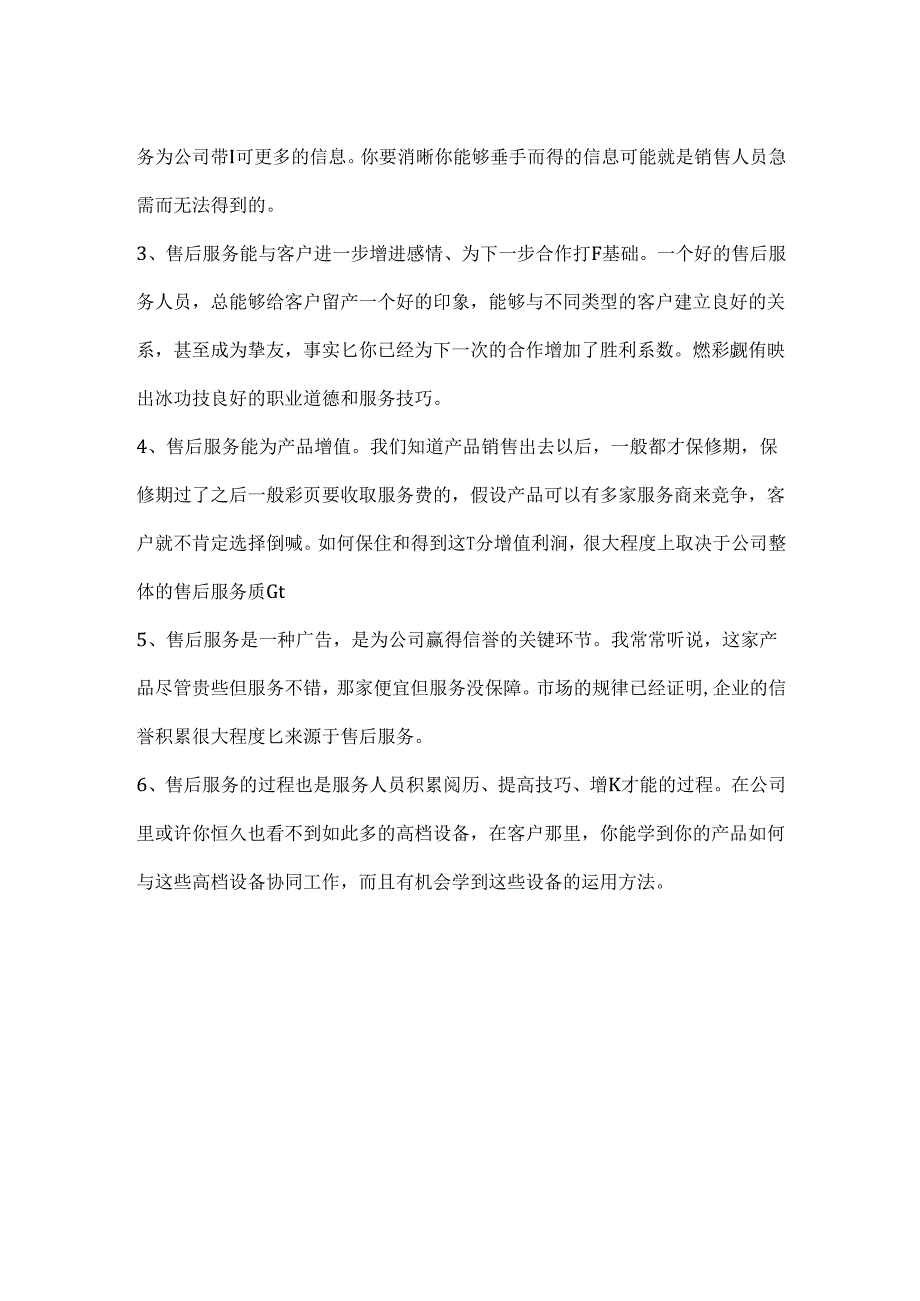 售后服务的目的.docx_第2页