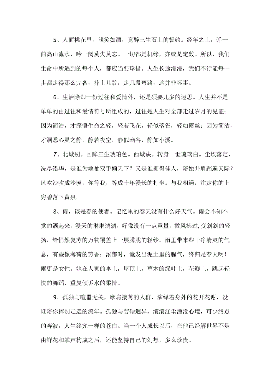 优美语句摘抄写人.docx_第2页