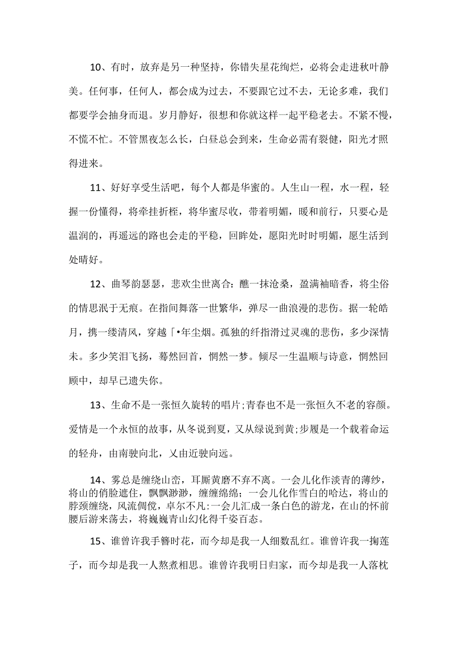 优美语句摘抄写人.docx_第3页