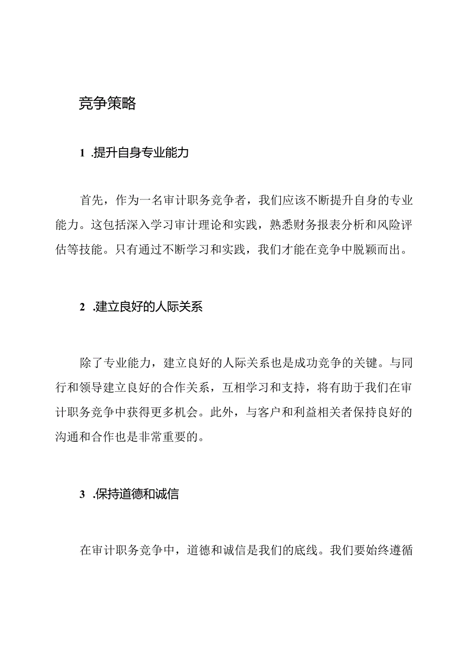 审计职务竞争演讲稿.docx_第2页