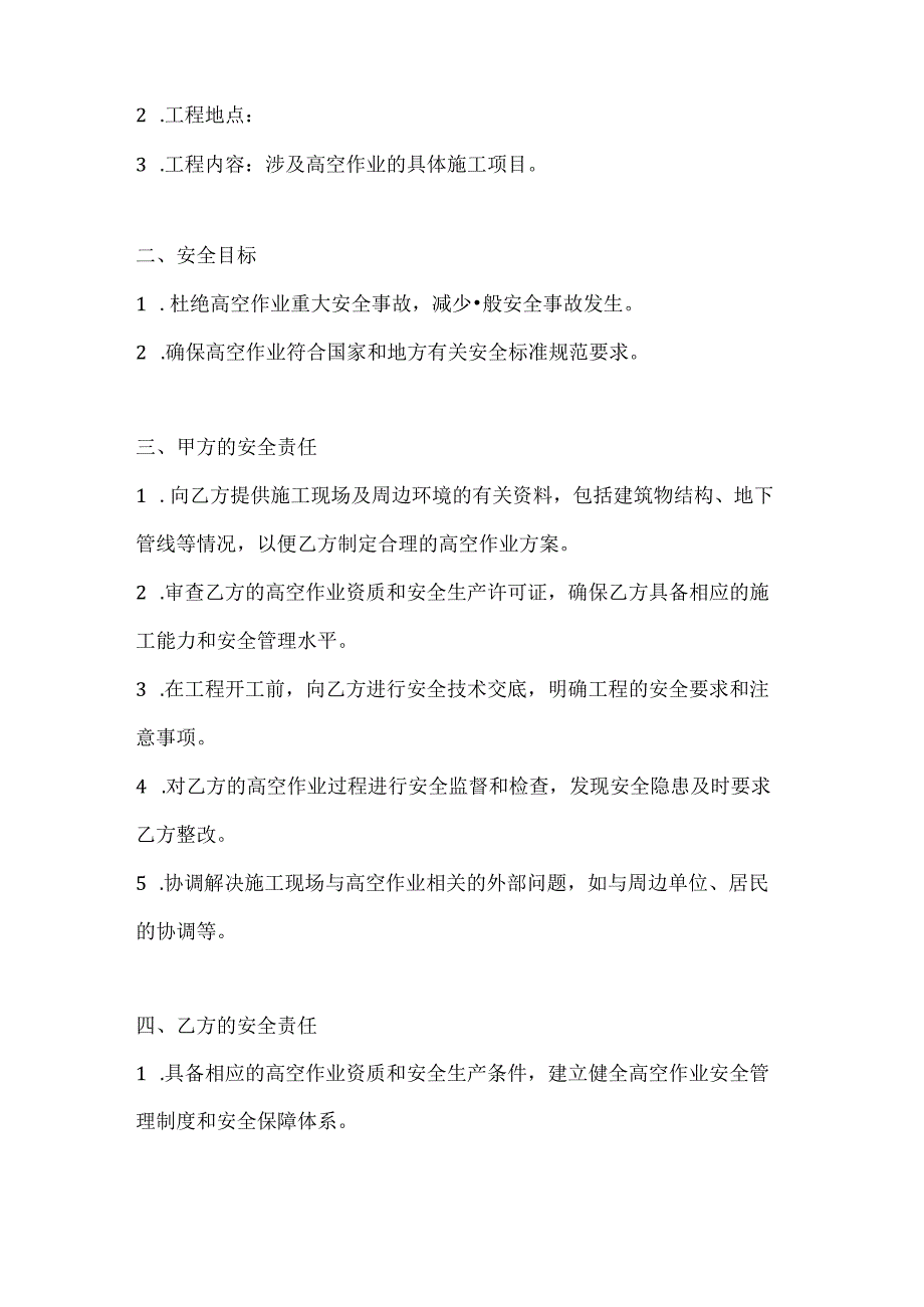 两篇建筑工程高空作业安全责任协议书模板.docx_第2页