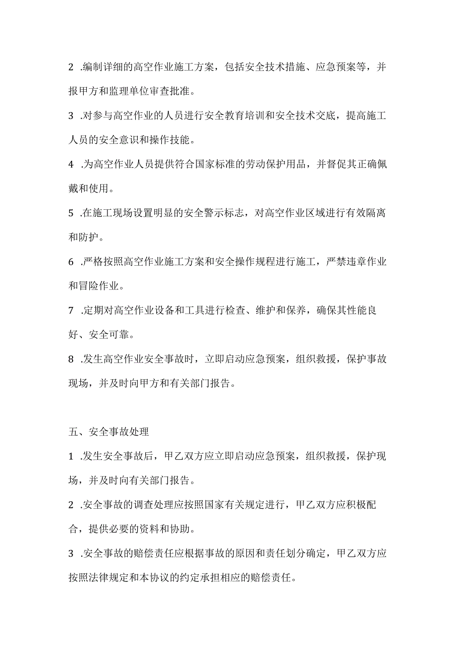 两篇建筑工程高空作业安全责任协议书模板.docx_第3页