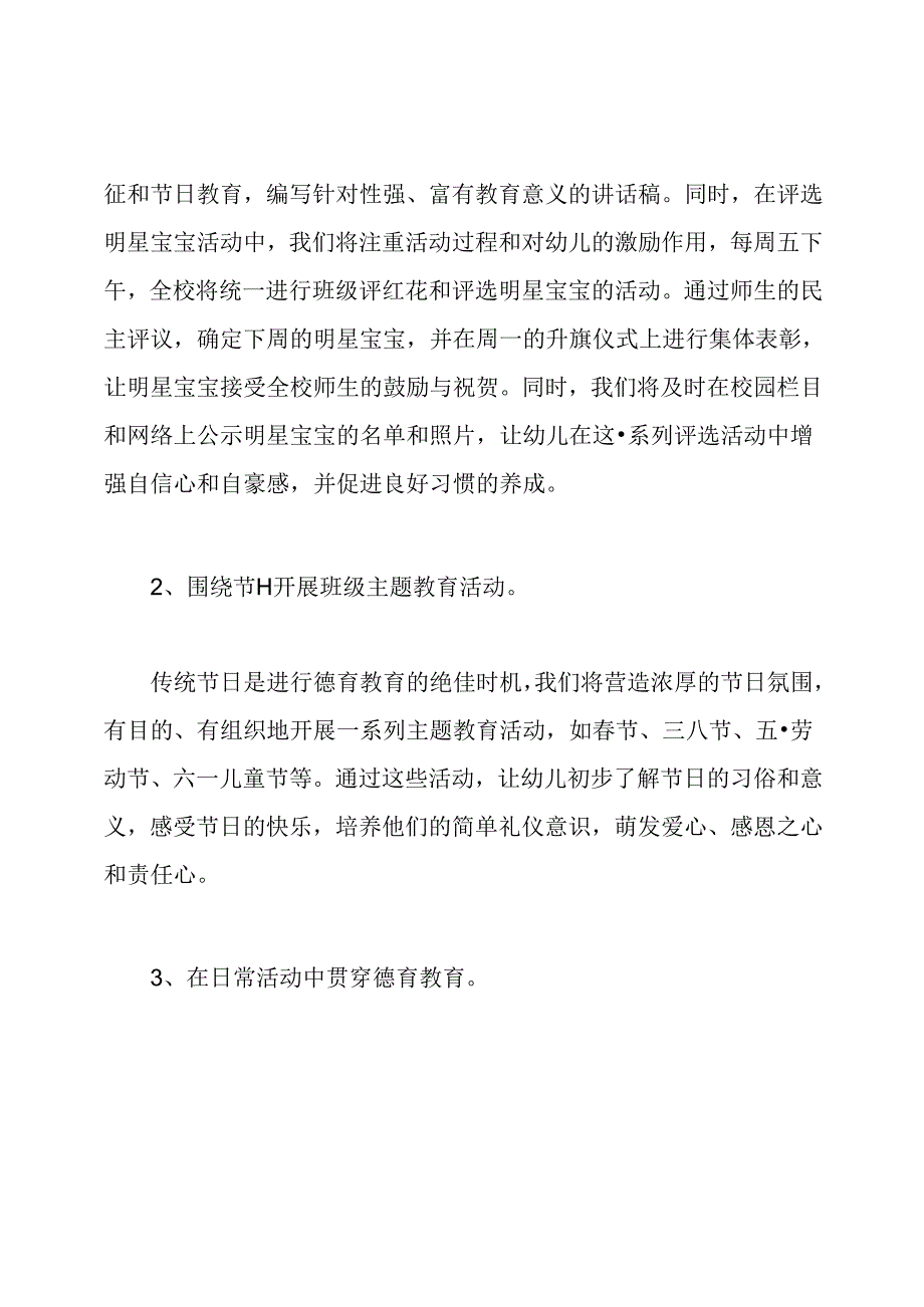 幼儿园大班德育工作计划下学期.docx_第2页