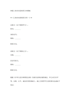 两篇上海市房屋租赁合同模板.docx