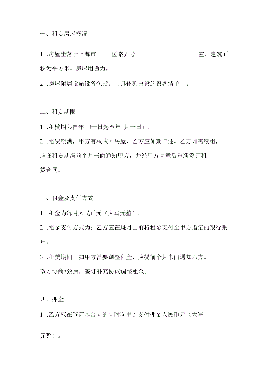 两篇上海市房屋租赁合同模板.docx_第2页