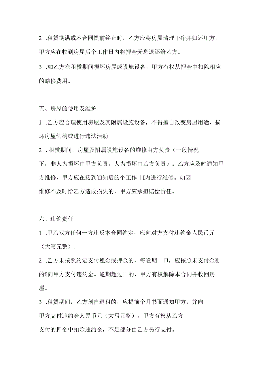 两篇上海市房屋租赁合同模板.docx_第3页