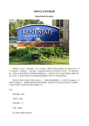 肯特州立大学---申请攻略.docx