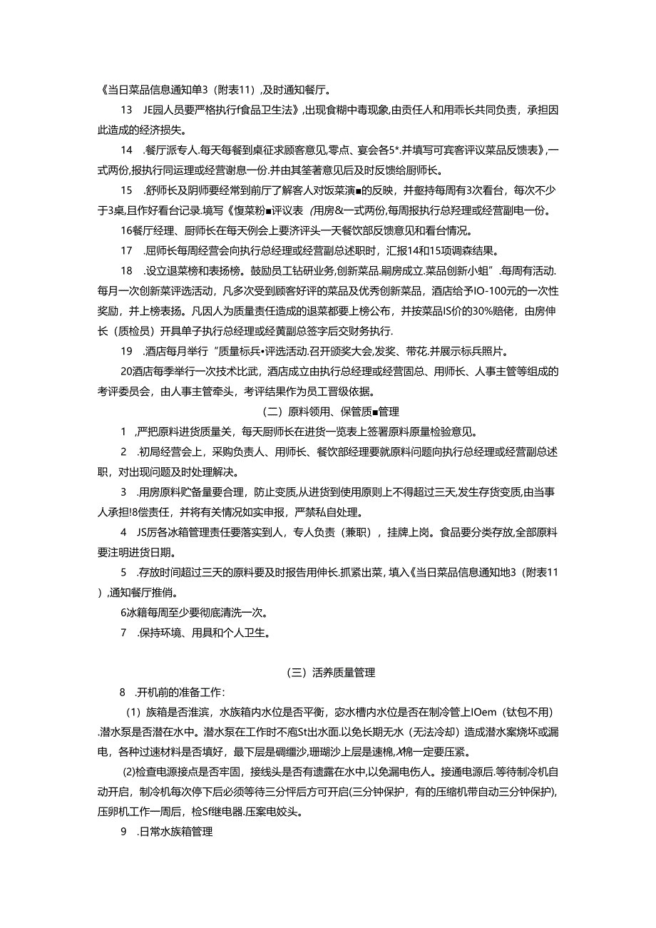大酒店厨房管理生产流程及质量管理标准.docx_第3页