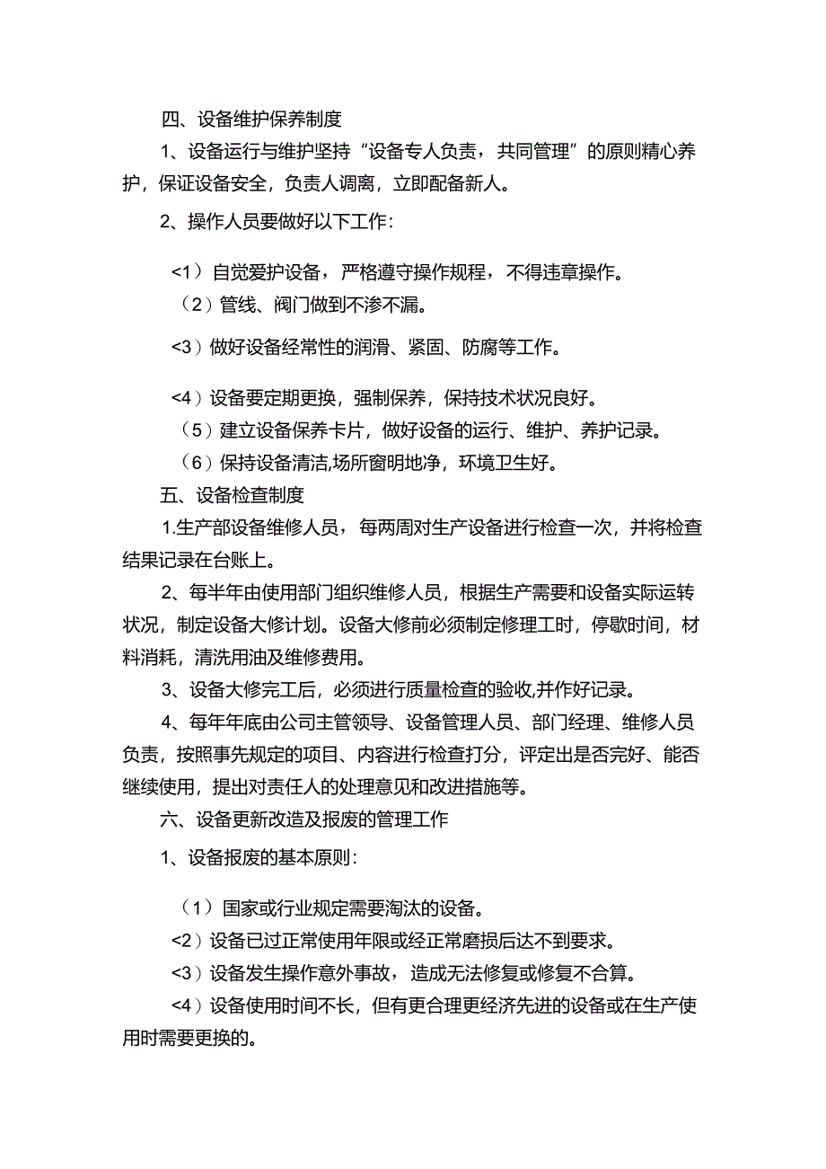 小微企业设备设施安全管理制度.docx_第2页