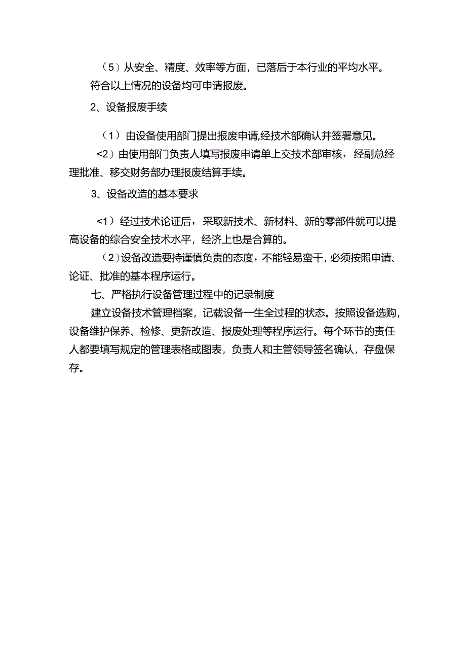 小微企业设备设施安全管理制度.docx_第3页