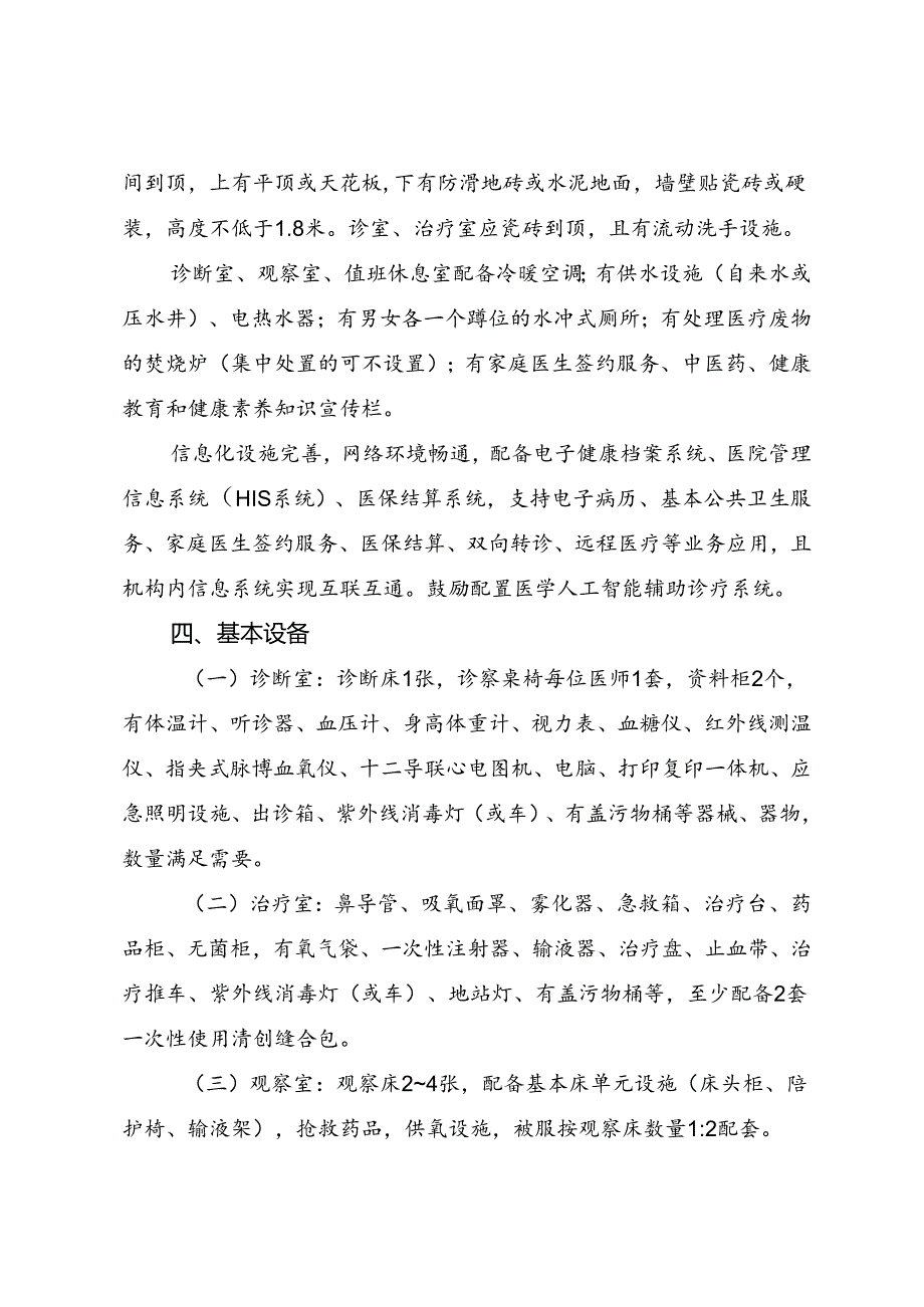 村卫生室基本标准.docx_第2页