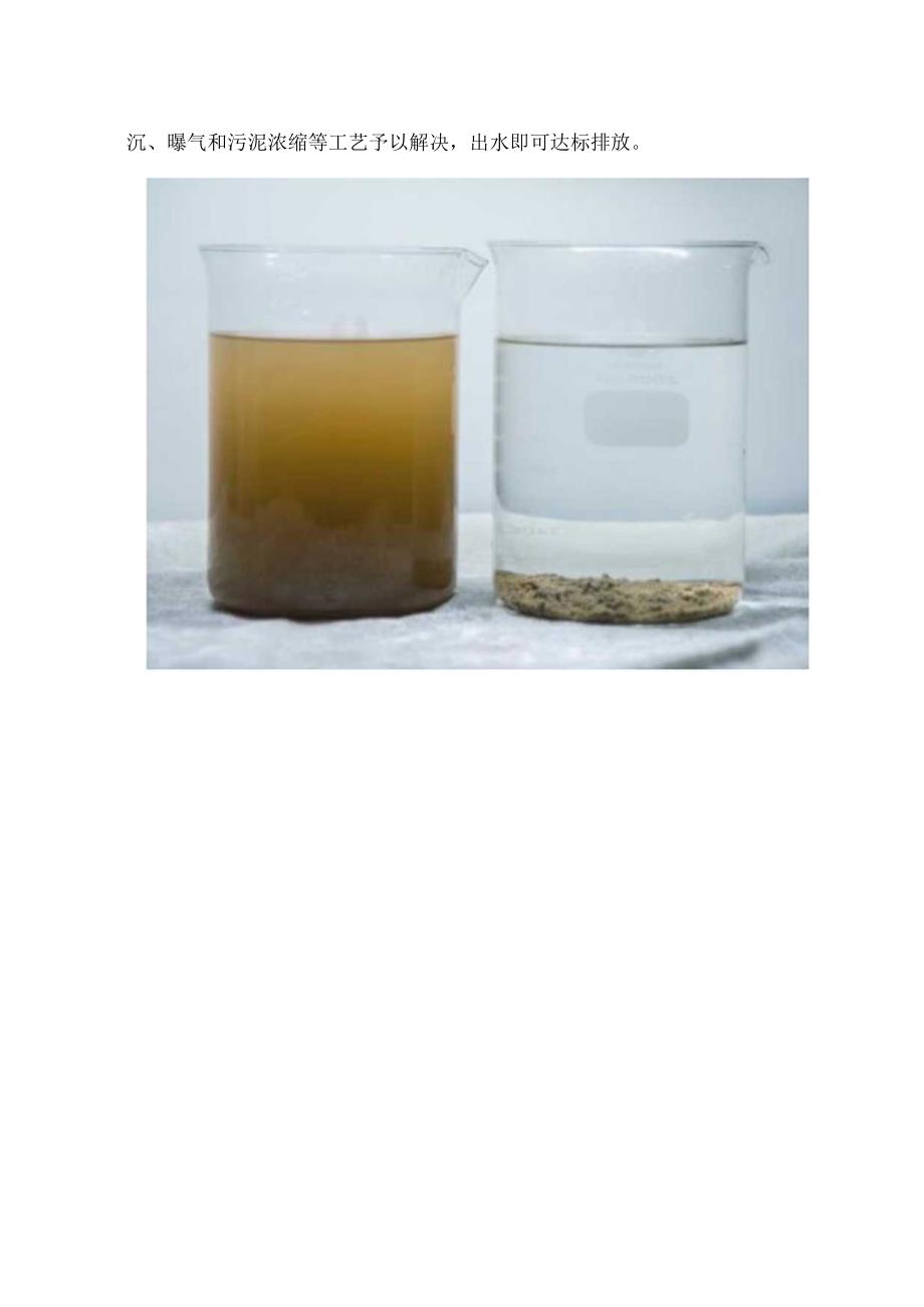 燃煤发电厂脱硫废水预处理系统改造技术方案.docx_第3页