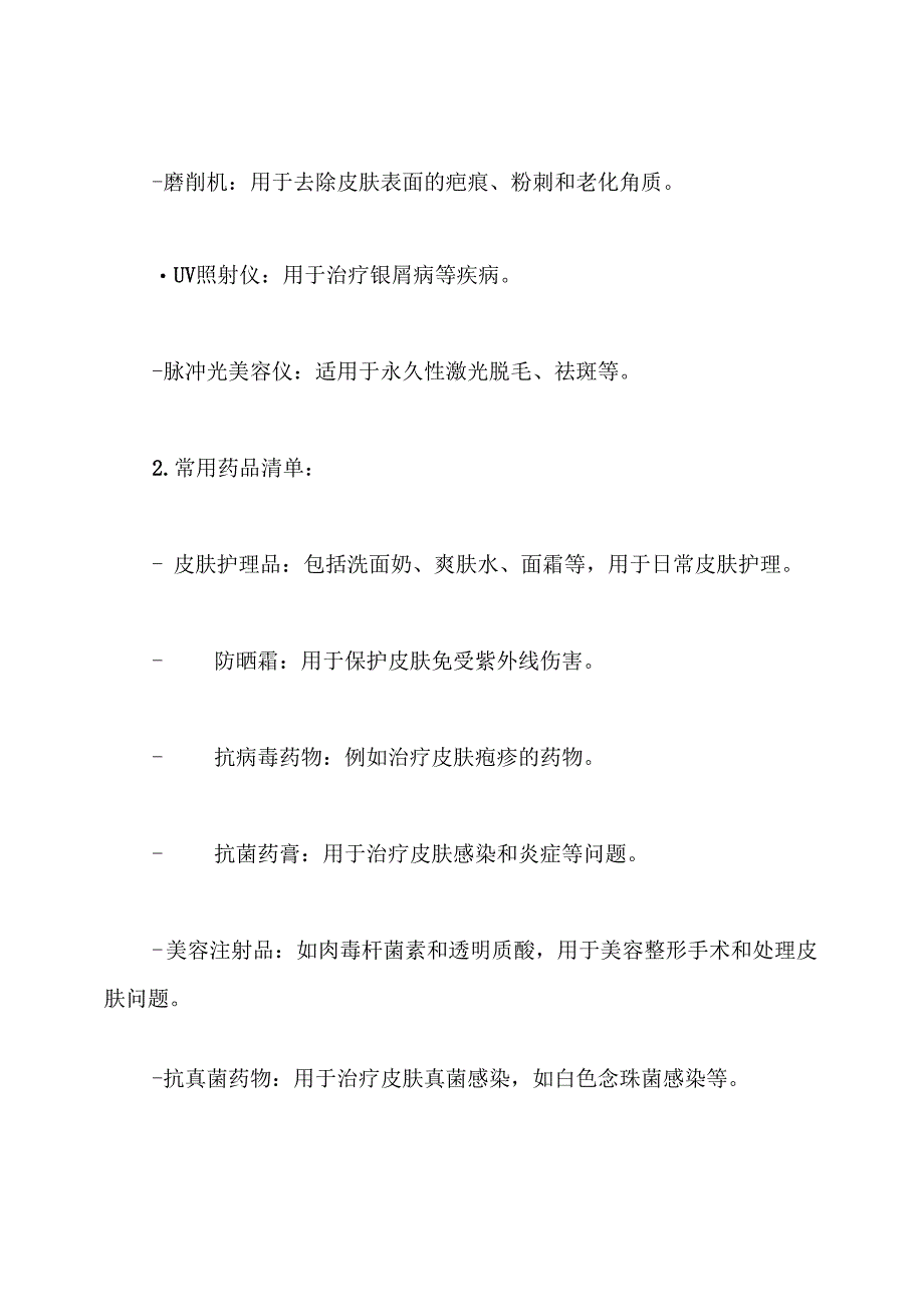 皮肤科仪器设备及药品清单.docx_第2页