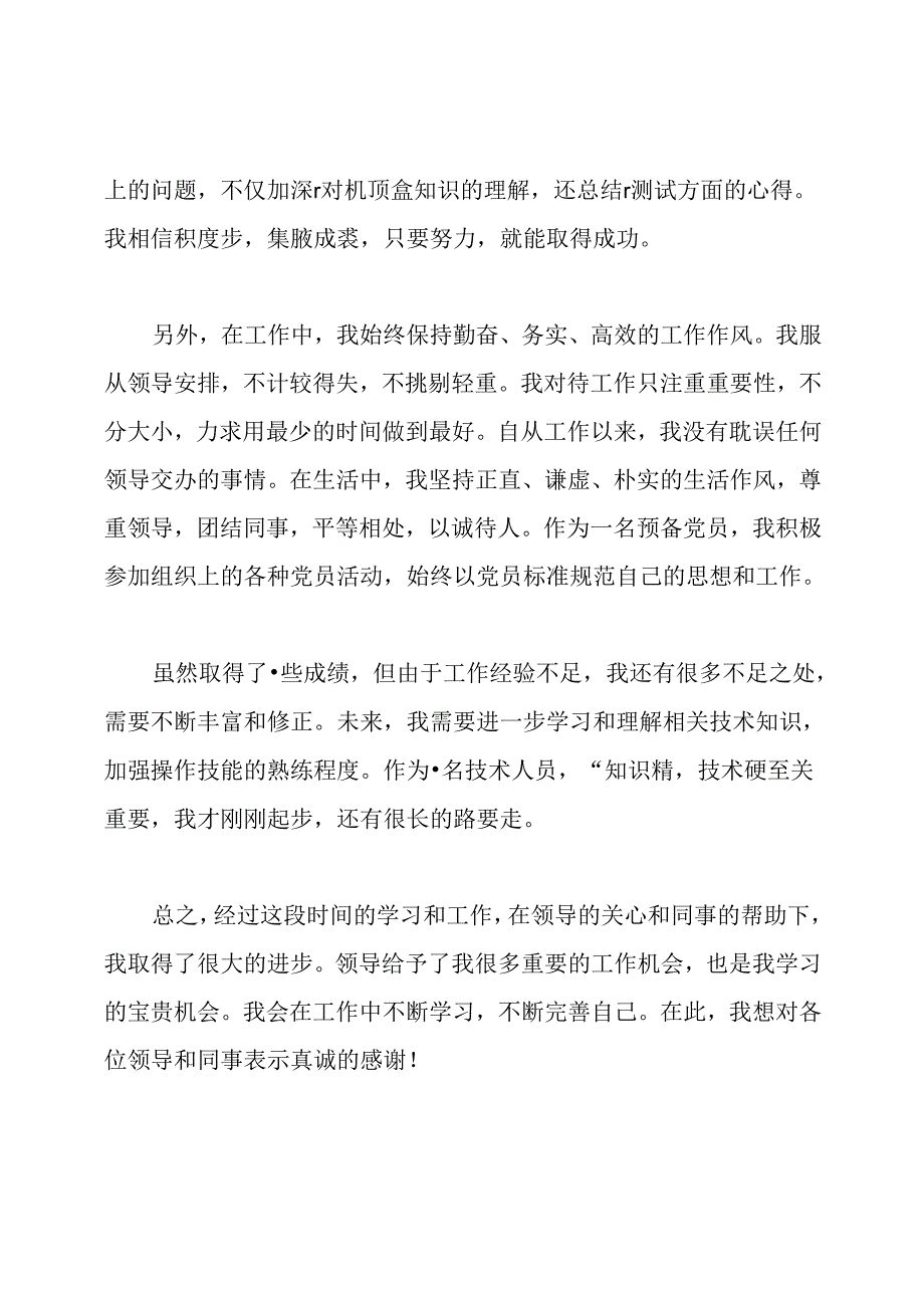 关于新人年度工作总结范文.docx_第2页