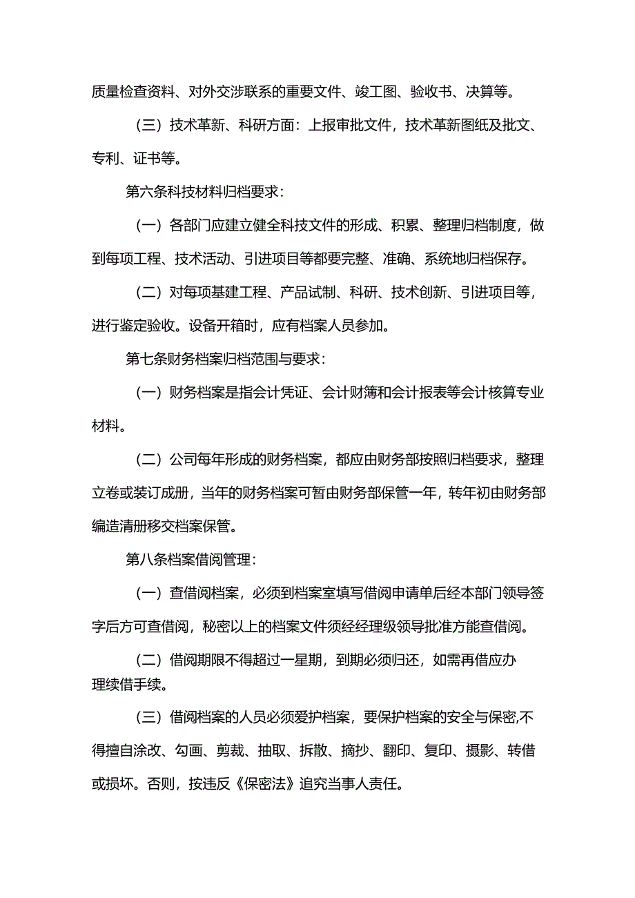 重庆公司人力资源管理档案管理办法.docx_第3页