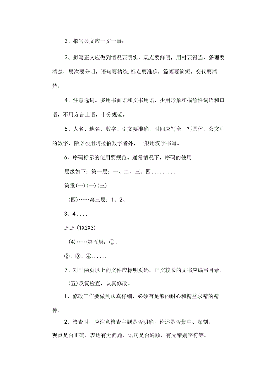 数码集团秘书手册文书支持.docx_第2页