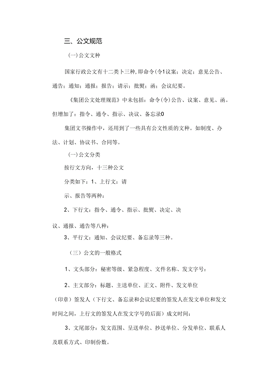 数码集团秘书手册文书支持.docx_第3页