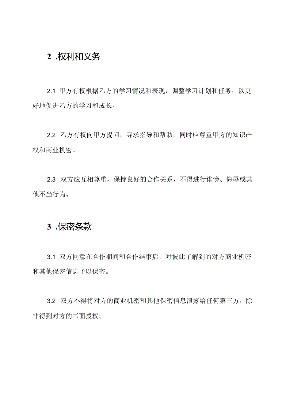 完全版师徒合作协议书.docx_第2页