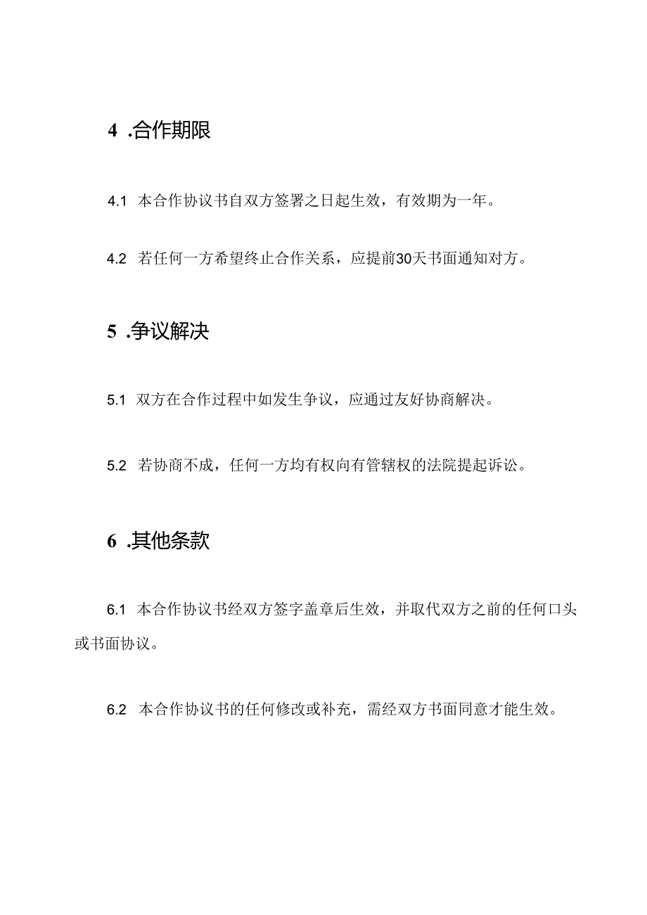 完全版师徒合作协议书.docx_第3页