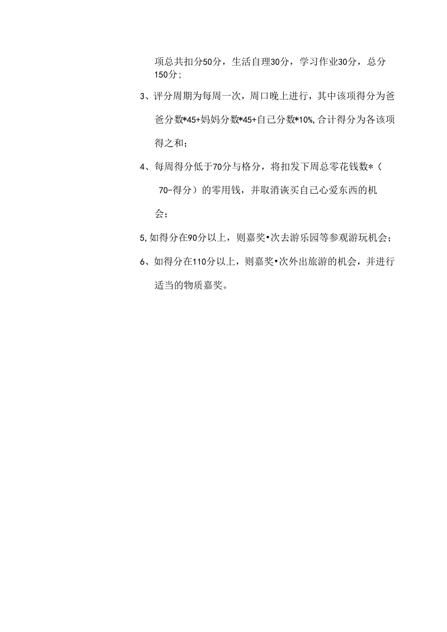 家庭表现评分表小学[1].docx_第3页