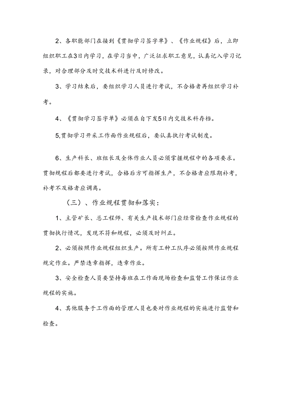 安全生产标准化规程措施编制、审批、贯彻、实施制度.docx_第2页