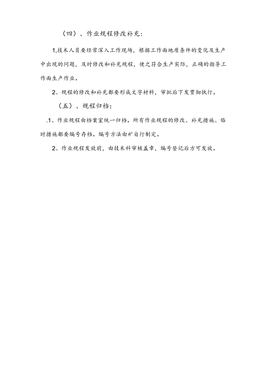 安全生产标准化规程措施编制、审批、贯彻、实施制度.docx_第3页