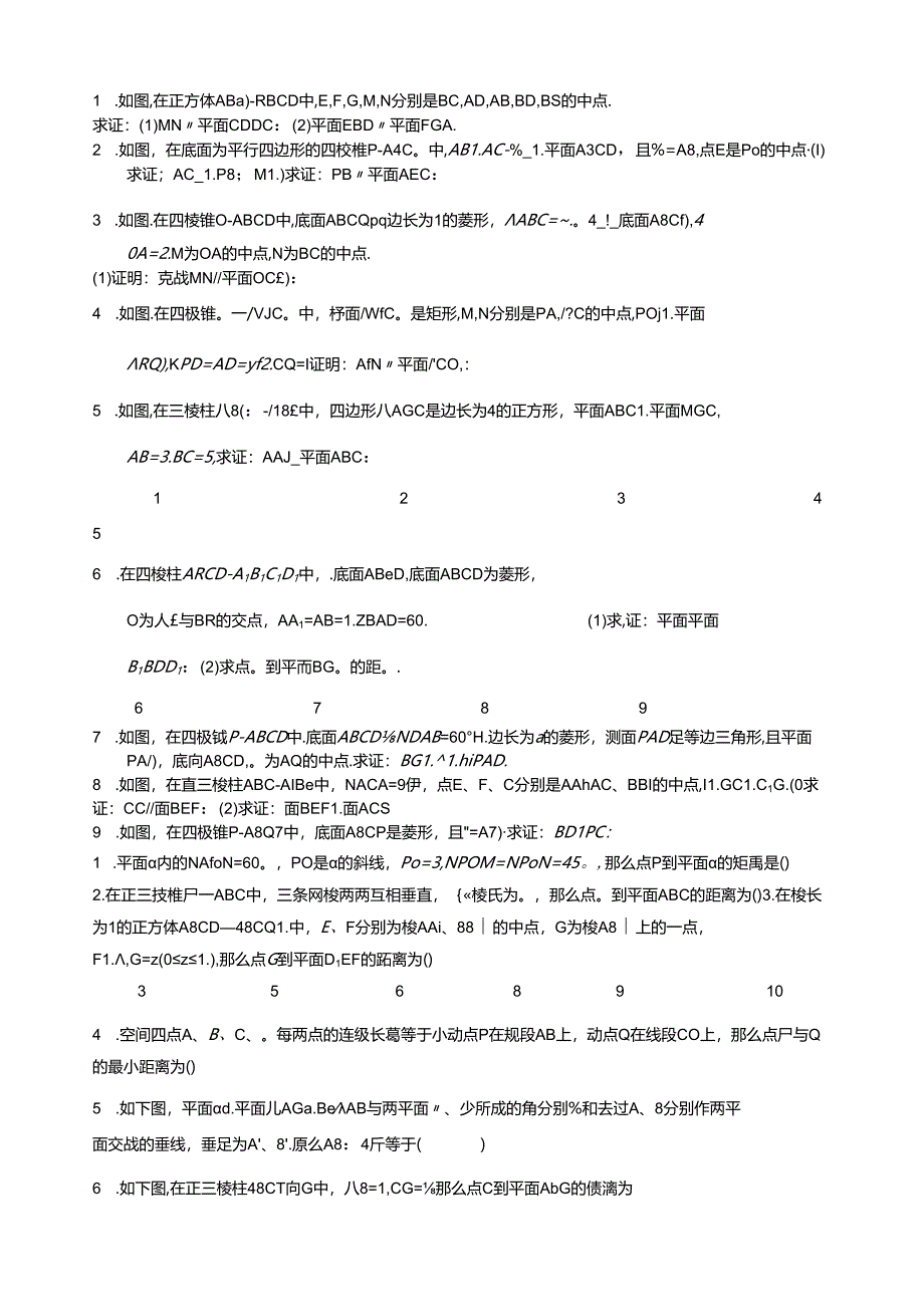 立体几何三视图和证明.docx_第1页