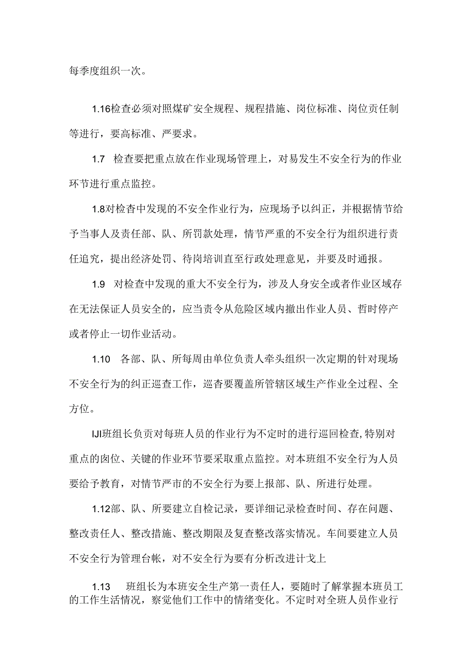房屋物业管理公司员工不安全行为管理制度.docx_第2页