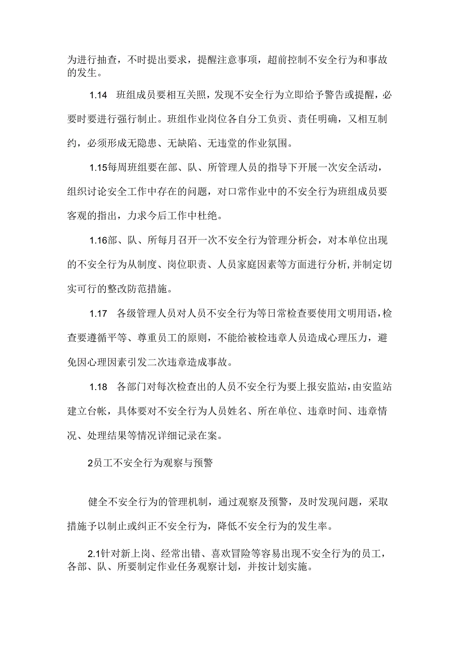房屋物业管理公司员工不安全行为管理制度.docx_第3页