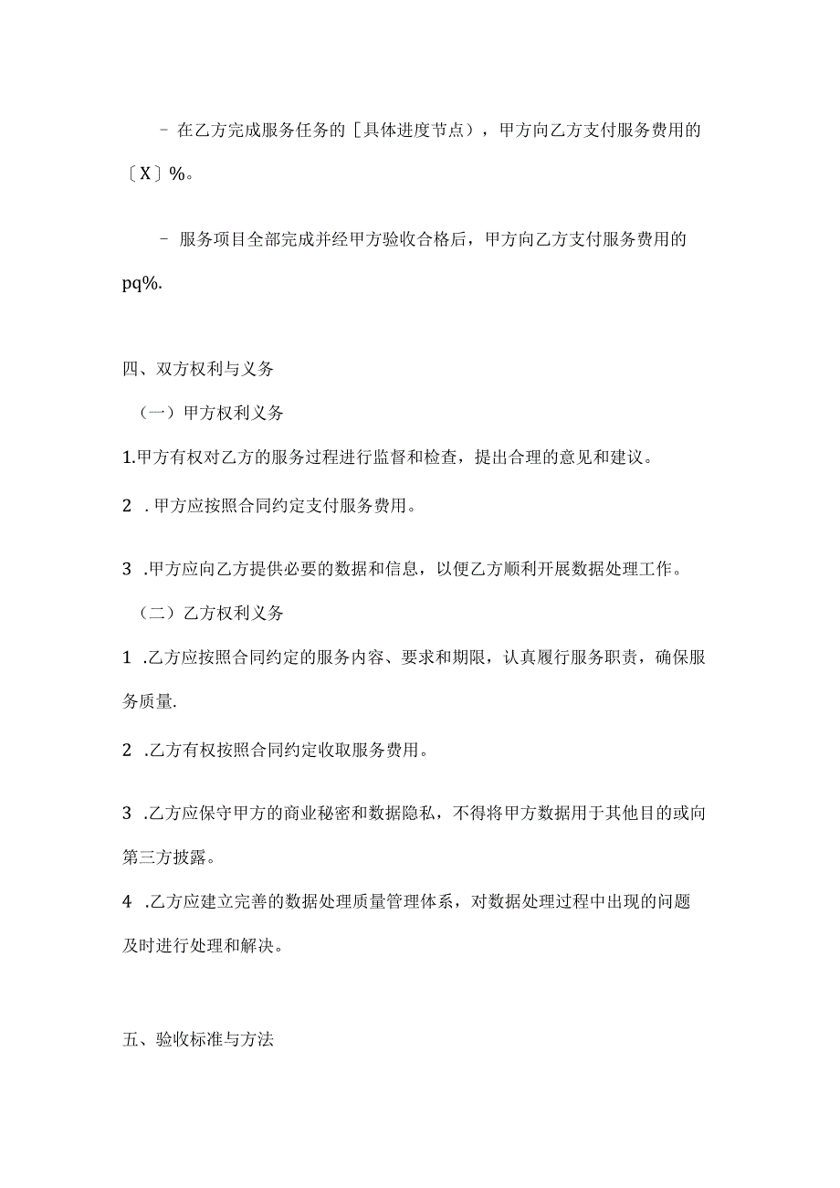 两篇关于数据处理专业技术服务合同书模板.docx_第3页