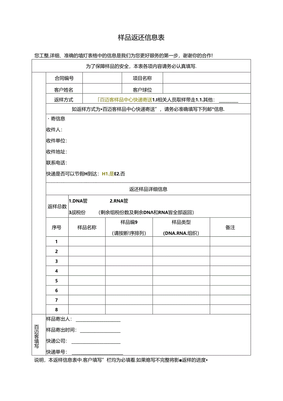 样品返还信息表.docx_第1页