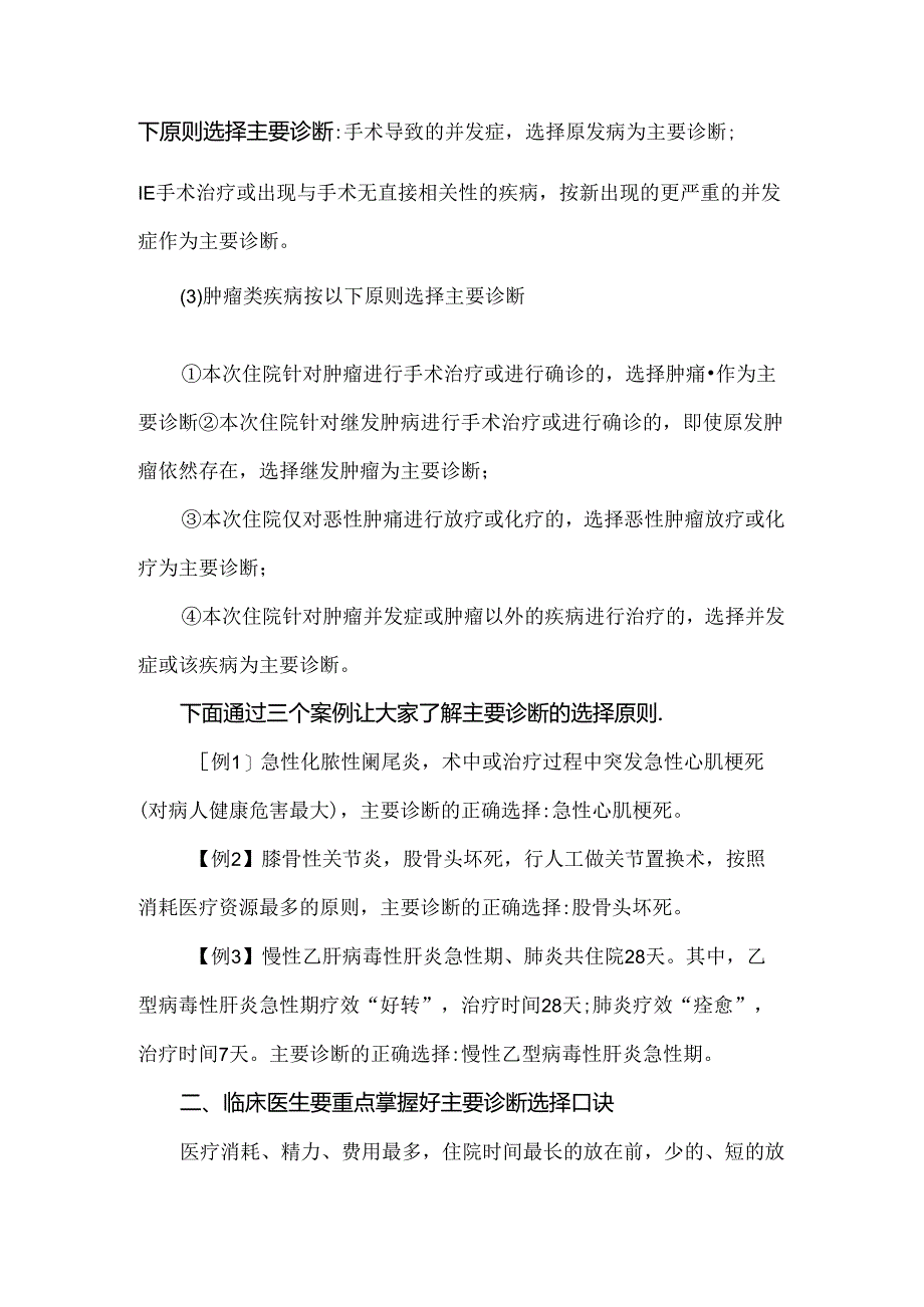 DRG实施后临床医生如何选择主诊断.docx_第3页