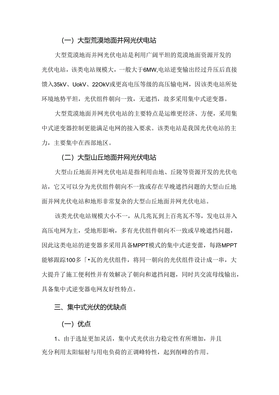集中式光伏与分布式光伏的优缺点.docx_第2页