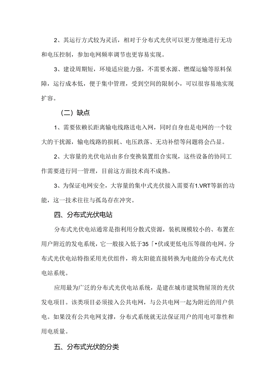 集中式光伏与分布式光伏的优缺点.docx_第3页